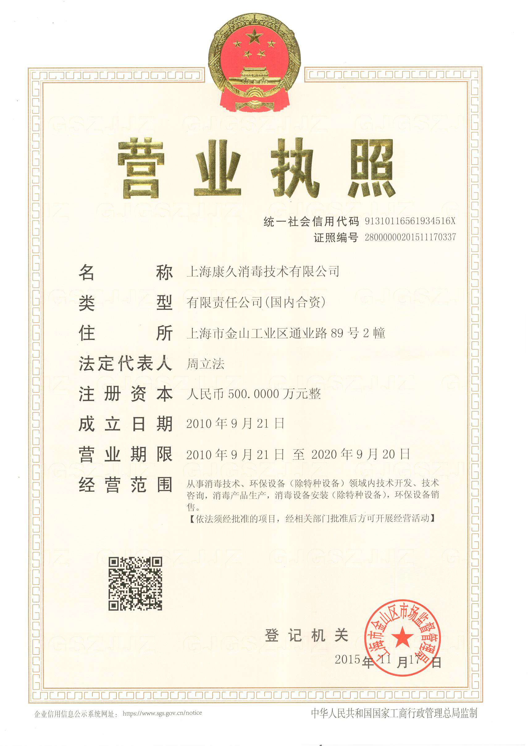 “海南营业执照